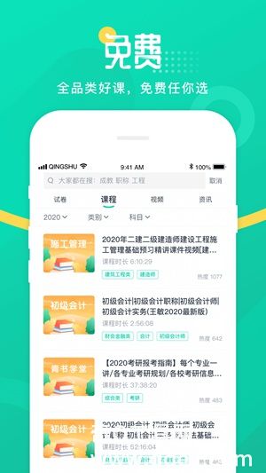 青书学堂app下载最新版免费