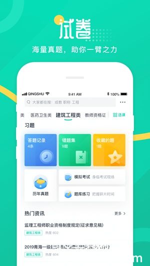 青书学堂手机app官方下载