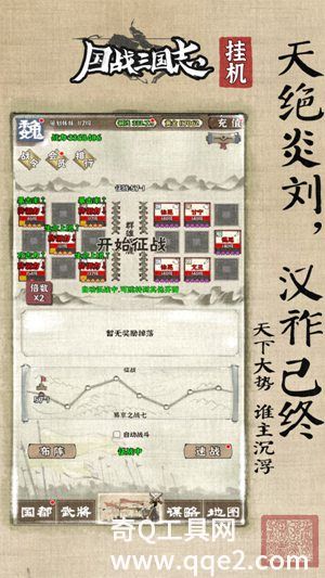 国战三国志最新版