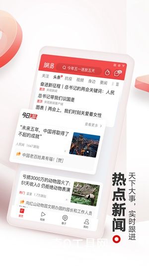 网易新闻app最新版本免费下载