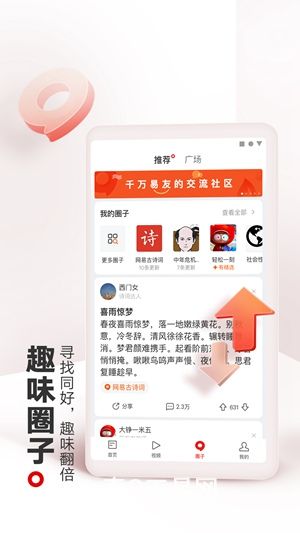 网易新闻官方版下载最新