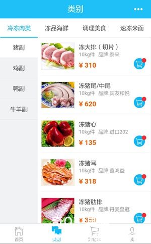 冻品在线app下载安装官方版最新