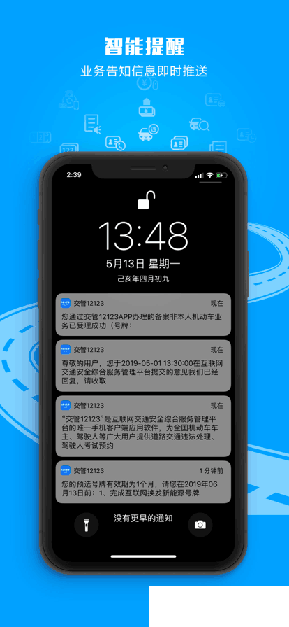 交管12123官方app下载最新版免费