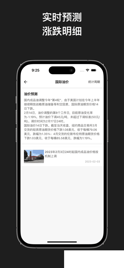 今日油价app下载最新版2024