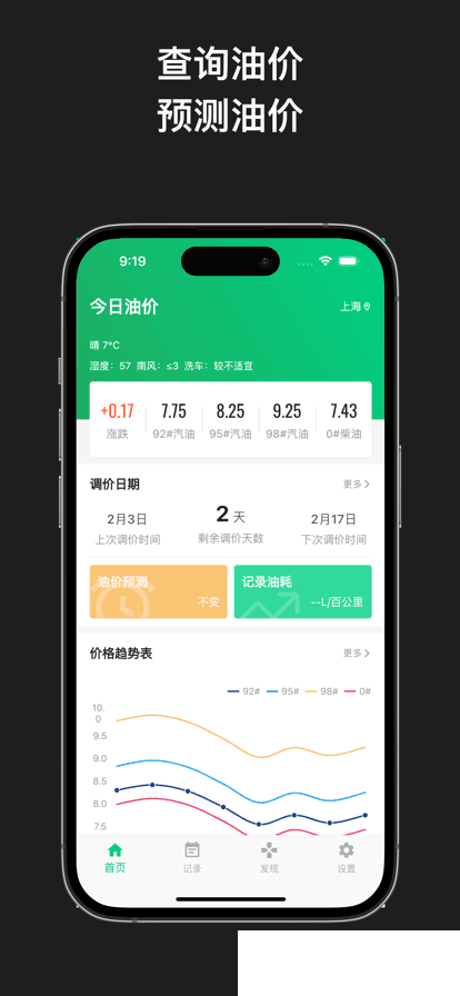 今日油价app下载最新版安装