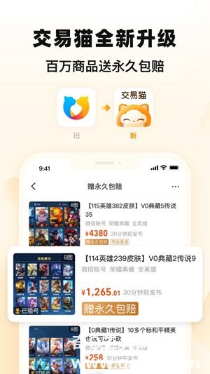 交易猫下载app手机版