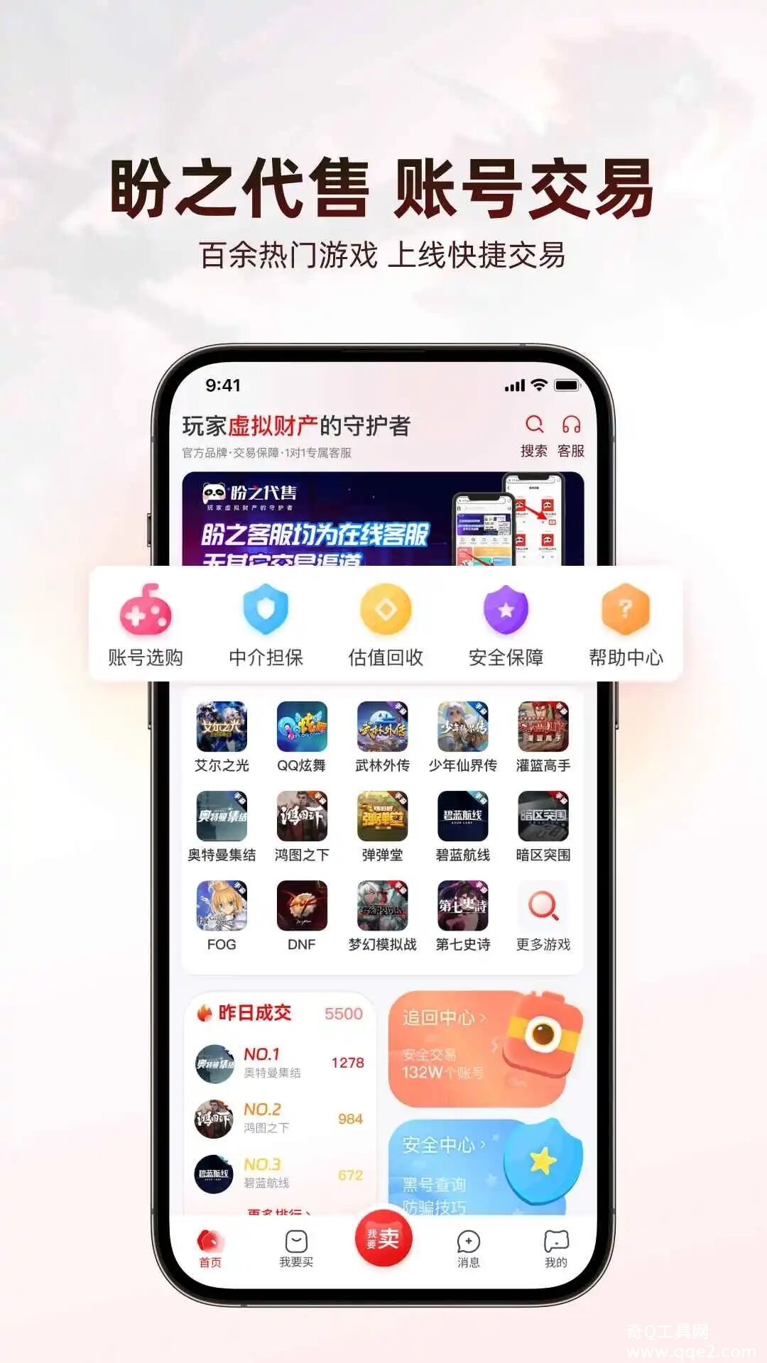 盼之代售游戏交易平台app下载