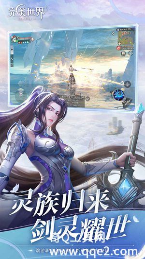 完美世界手机版2024官方下载