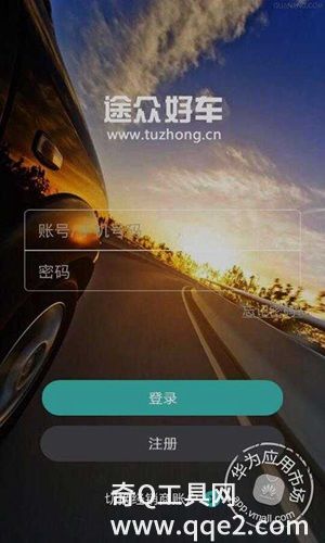 途众好车app安卓版下载