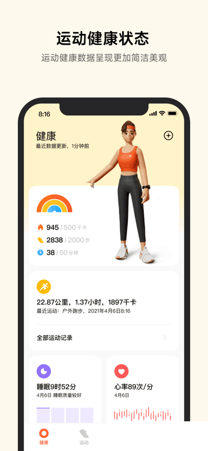 小米运动健康app下载安装官方版