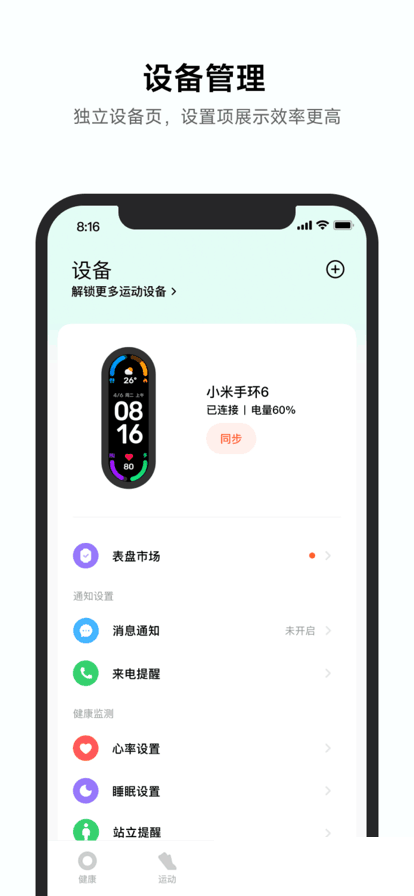 小米运动健康app下载安装官方版