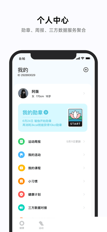 小米运动健康app下载安装官方版