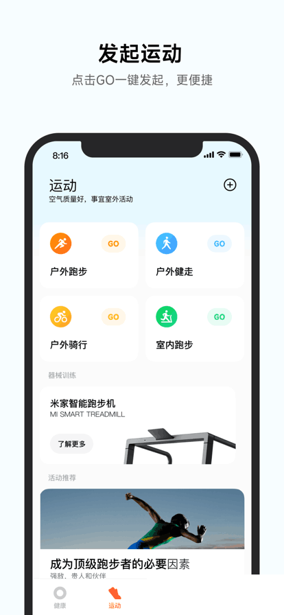 小米运动健康app下载安装官方版