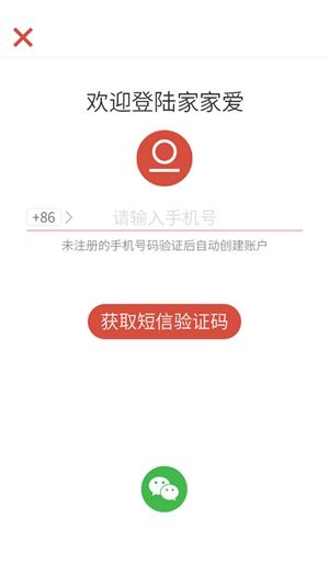 家家爱生活服务平台官方版app2024免费下载安装最新版