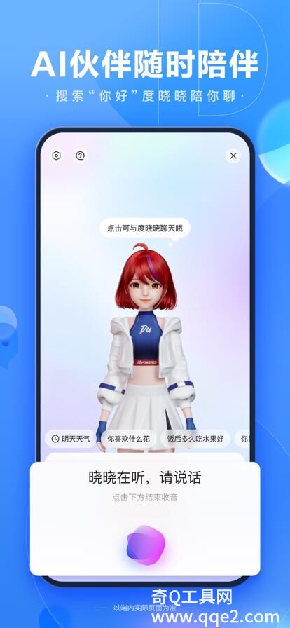 百度一下app下载安装免费2024