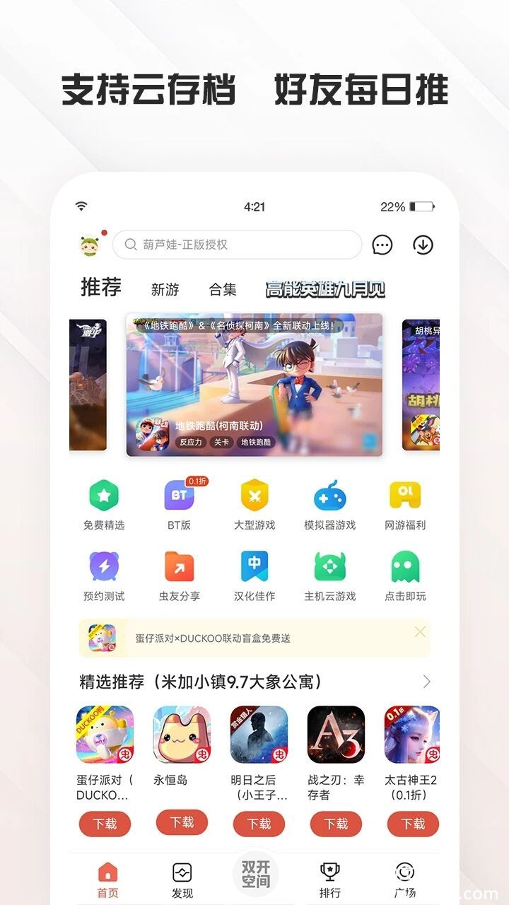 虫虫助手app官方版下载