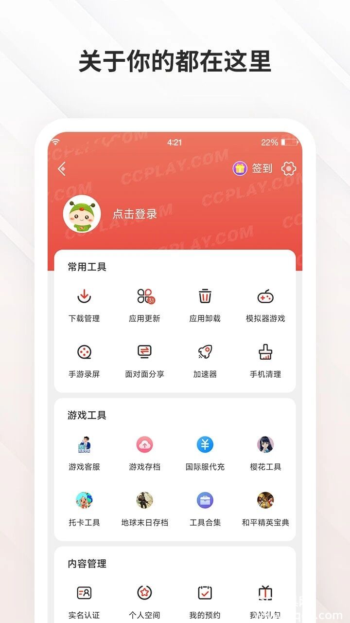 虫虫助手app官方版下载2024