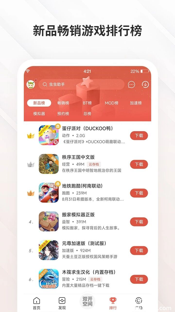 虫虫助手app官方版下载安装