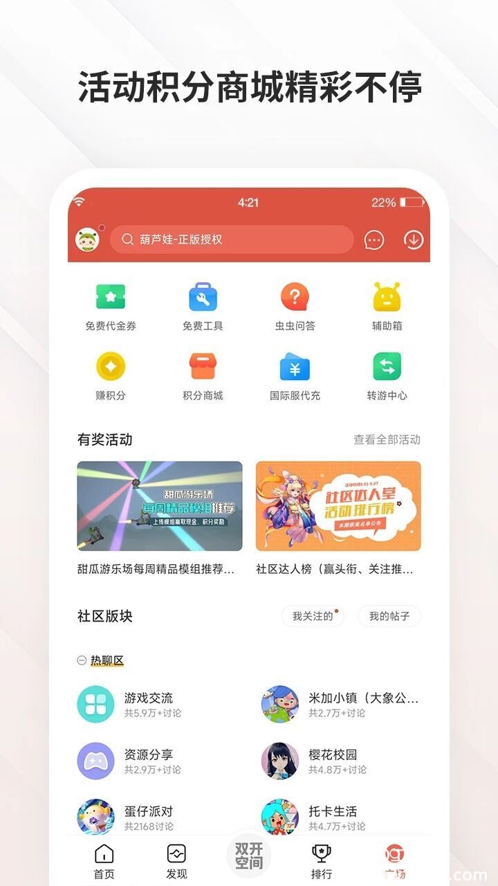 虫虫助手app官方版下载正版