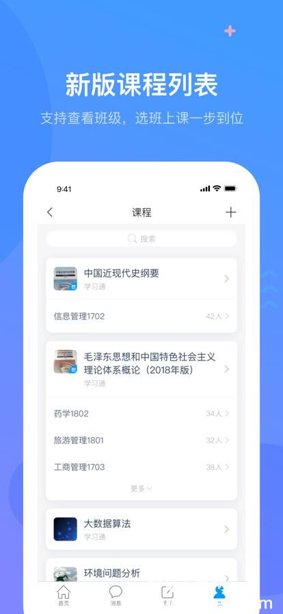 学习通app最新版下载安装