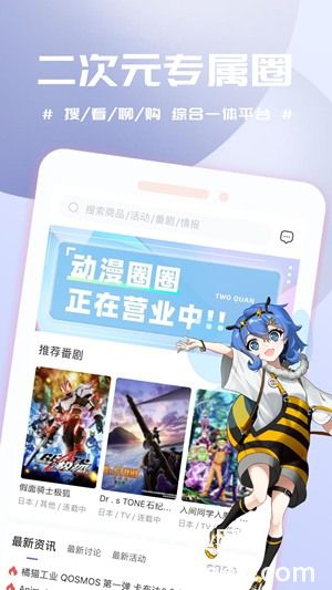 动漫圈圈app正版