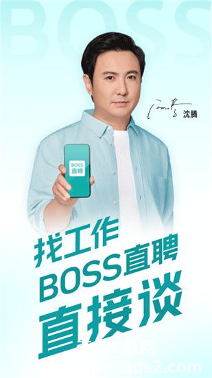 boss直聘下载最新版