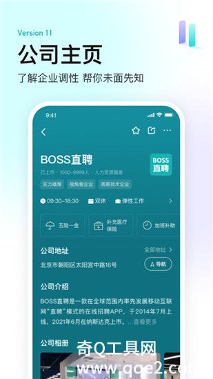 boss直聘下载最新版免费版本