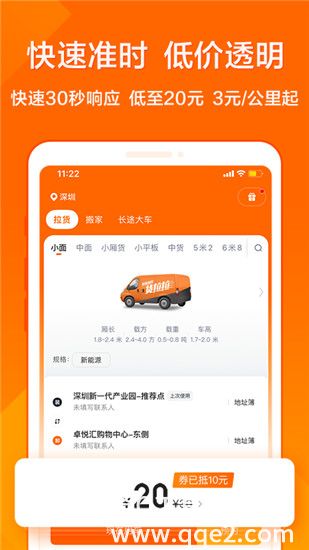 货拉拉下载安装app