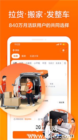 货拉拉下载安装appVIP版