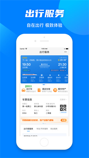 铁路12306app下载