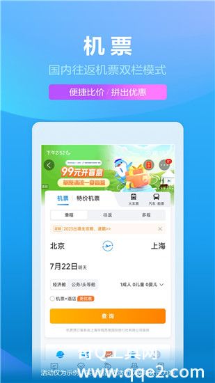 携程旅行app官方下载安装最新版最新版