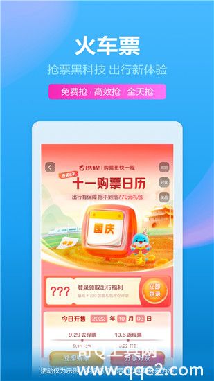 携程旅行app官方下载安装最新版VIP版