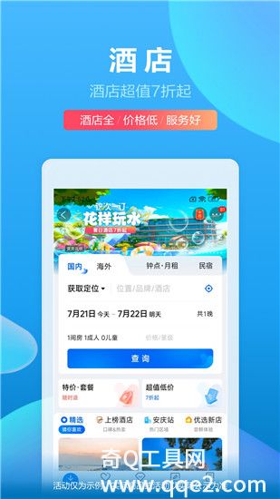 携程旅行app官方下载安装最新版