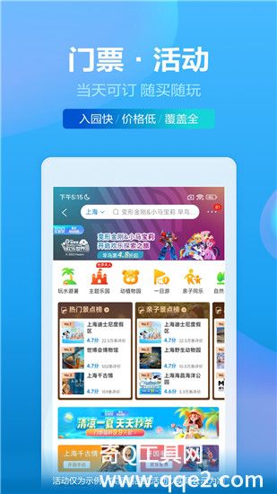 携程旅行app官方下载安装最新版免费版本