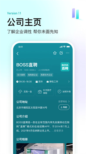 BOSS直聘官方下载最新版本