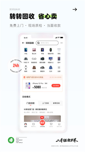 转转二手交易网app2024最新版