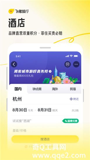 飞猪旅行app官方下载最新版