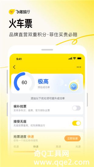 飞猪旅行app官方下载VIP版