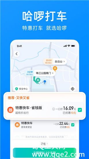 哈啰下载app官方最新版