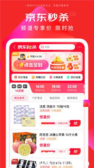 京东app官方下载安装最新版