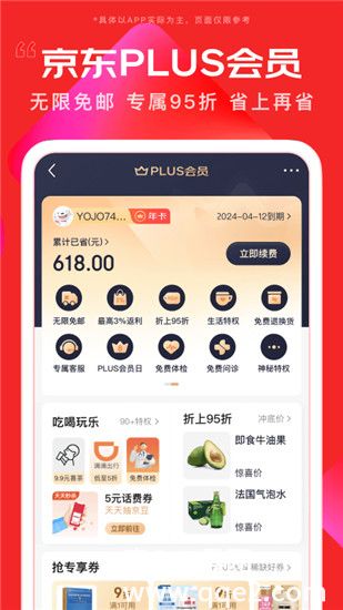 京东app官方下载安装免费版本