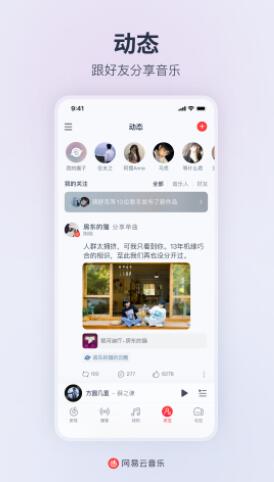 网易云音乐app官方下载