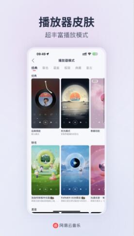 网易云音乐app官方下载