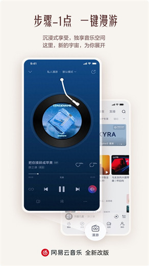 网易云音乐app最新版本下载安装