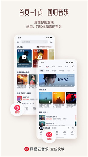 网易云音乐app最新版本