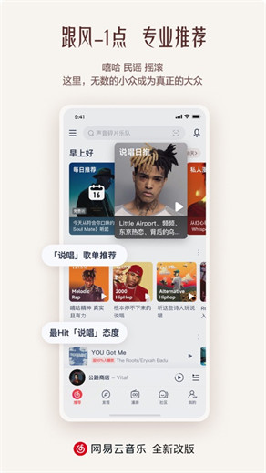 网易云音乐app最新版本下载