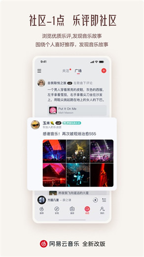 网易云音乐最新版本