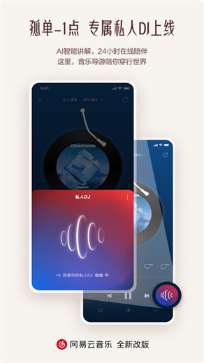 网易云音乐app下载