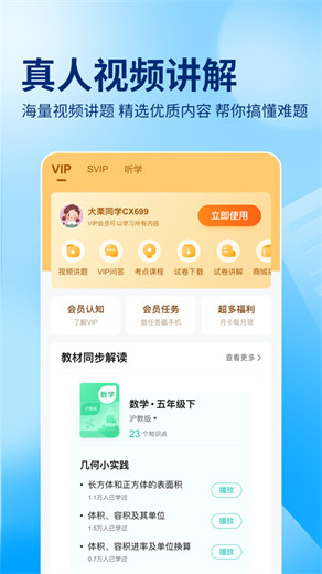 作业帮app下载免费2024最新版安装