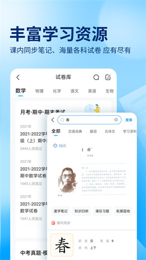 作业帮app下载免费2024最新版